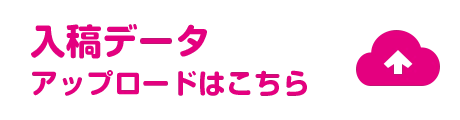 データアップロード
